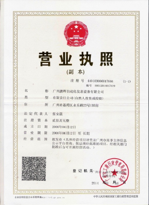 營業(yè)執(zhí)照
